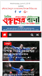 Mobile Screenshot of ekusherbani.com